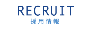 リクルート情報